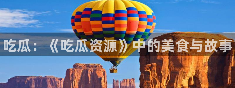 91吃瓜爆料入口