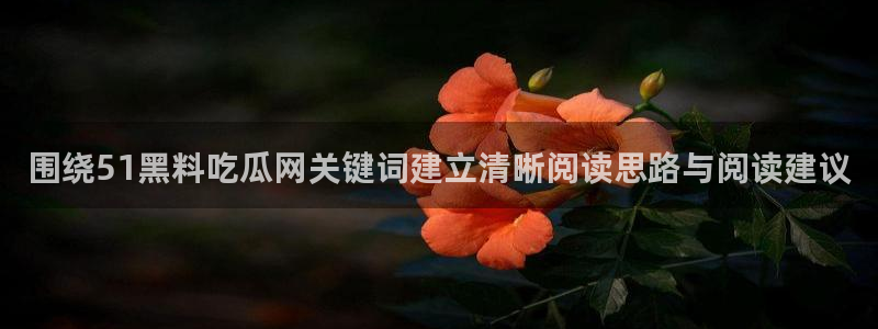 91吃瓜最新网址