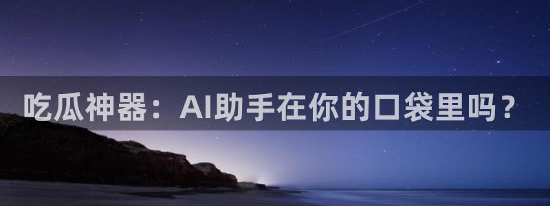 91吃瓜话题大全